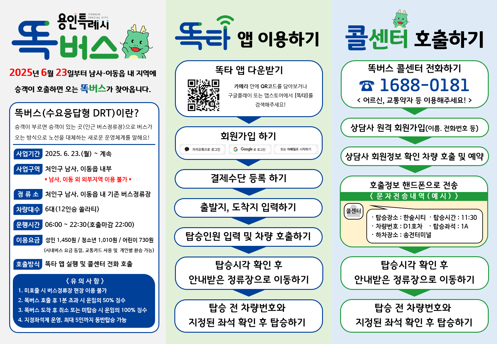 용인시 똑버스 홍보자료