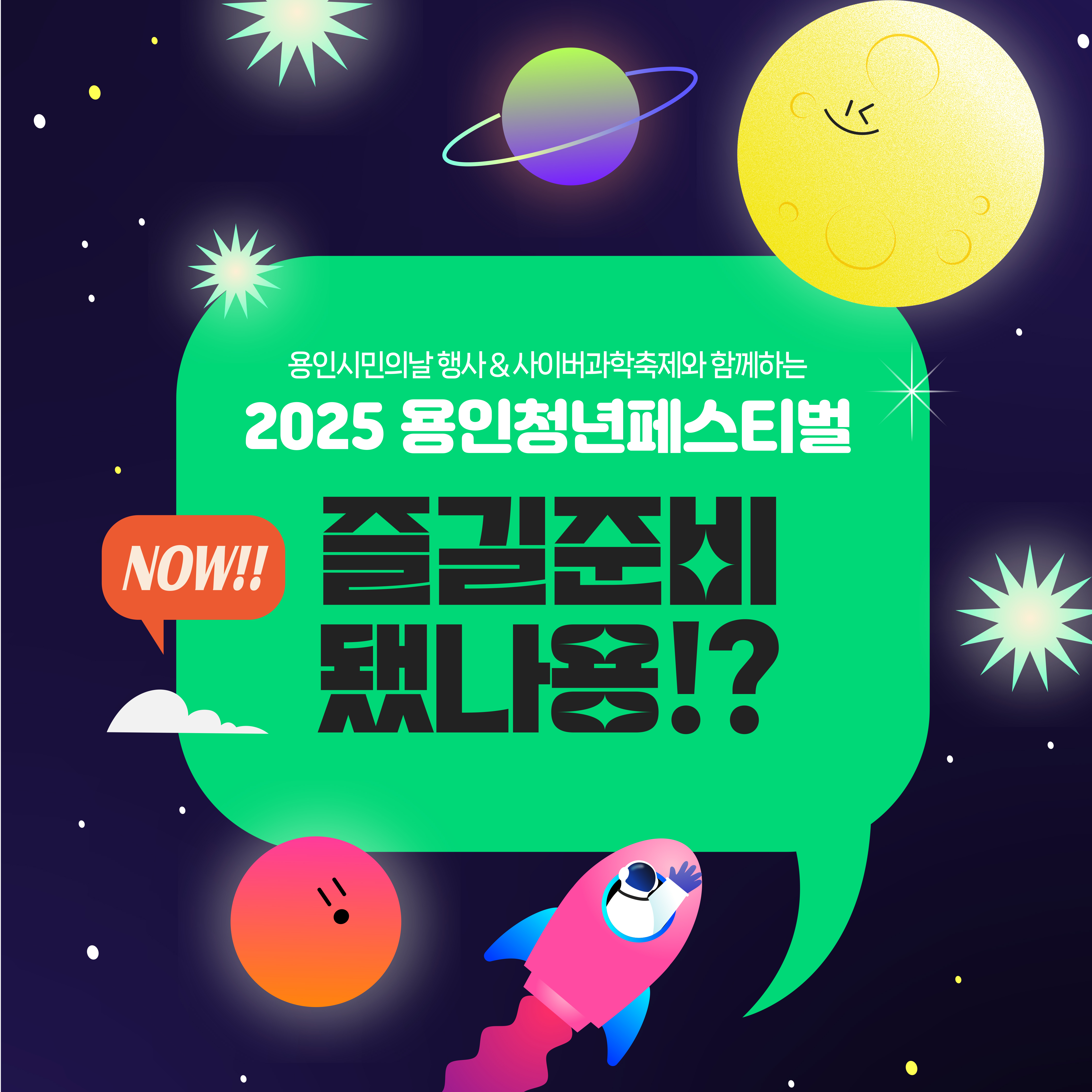 2025 용인청년페스티벌카드뉴스수정 6