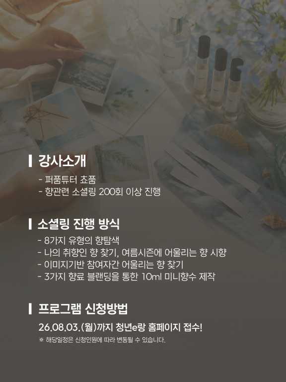 Web2026 용인청년랩 8월 프로그램카드뉴스 향수2