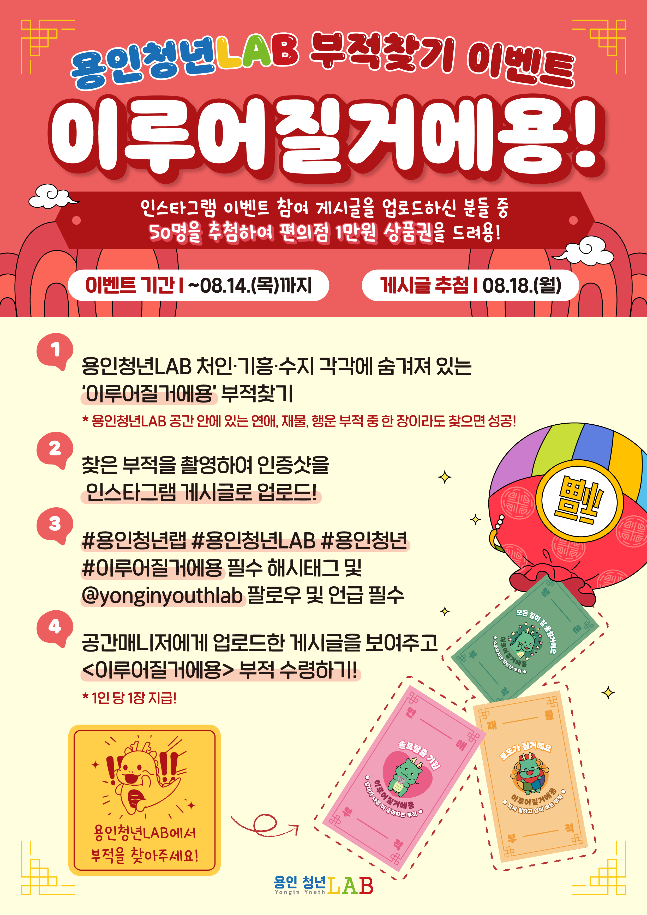 2025 용인청년LAB 이루어질거에용 이벤트 포스터