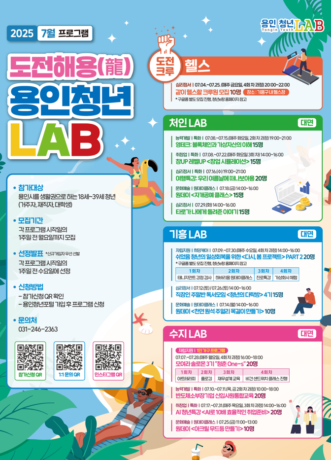 용인청년LAB 7월 프로그램 참가자 모집
