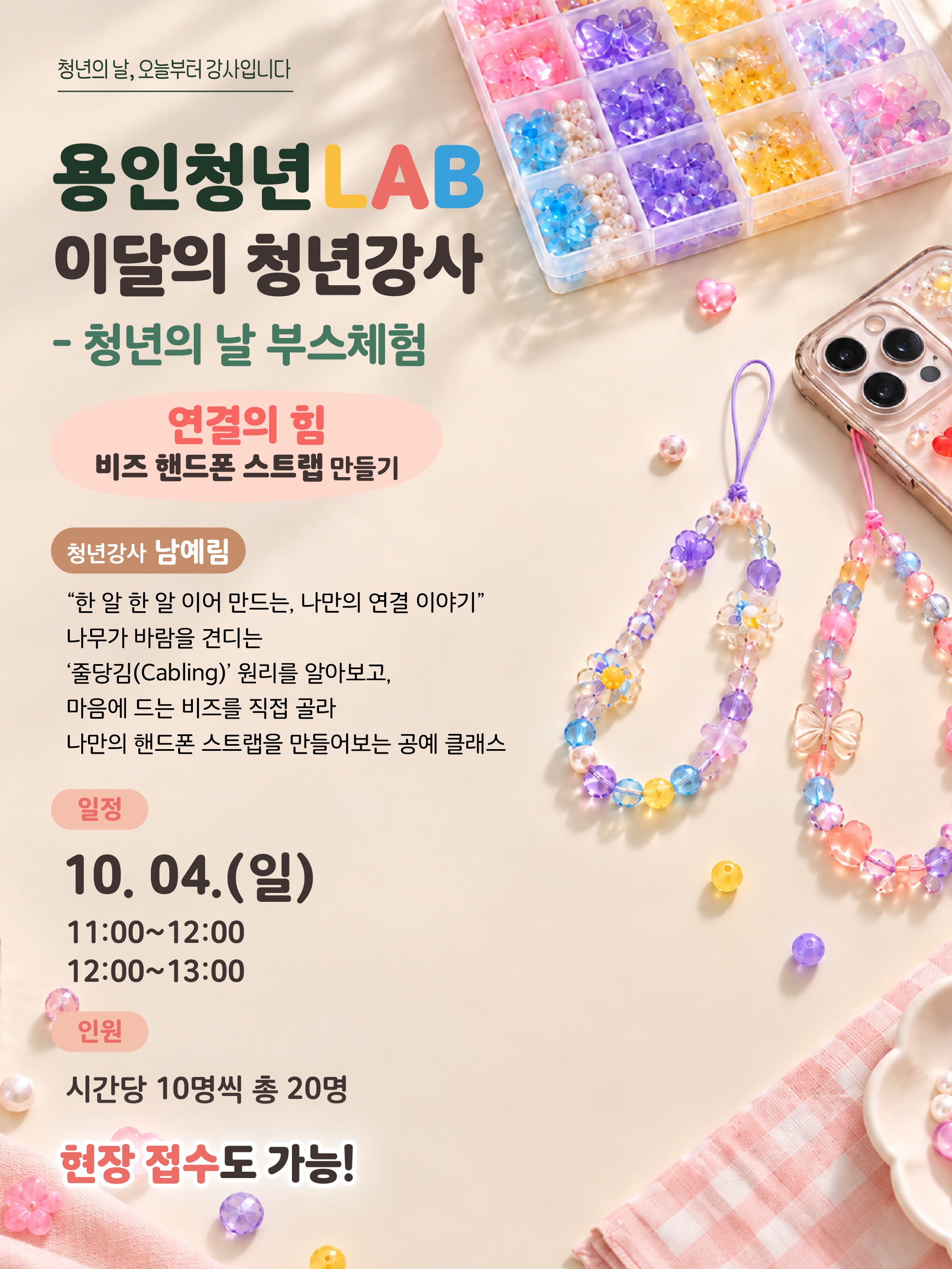 2026 용인청년랩 10월 프로그램청년강사카드뉴스 03