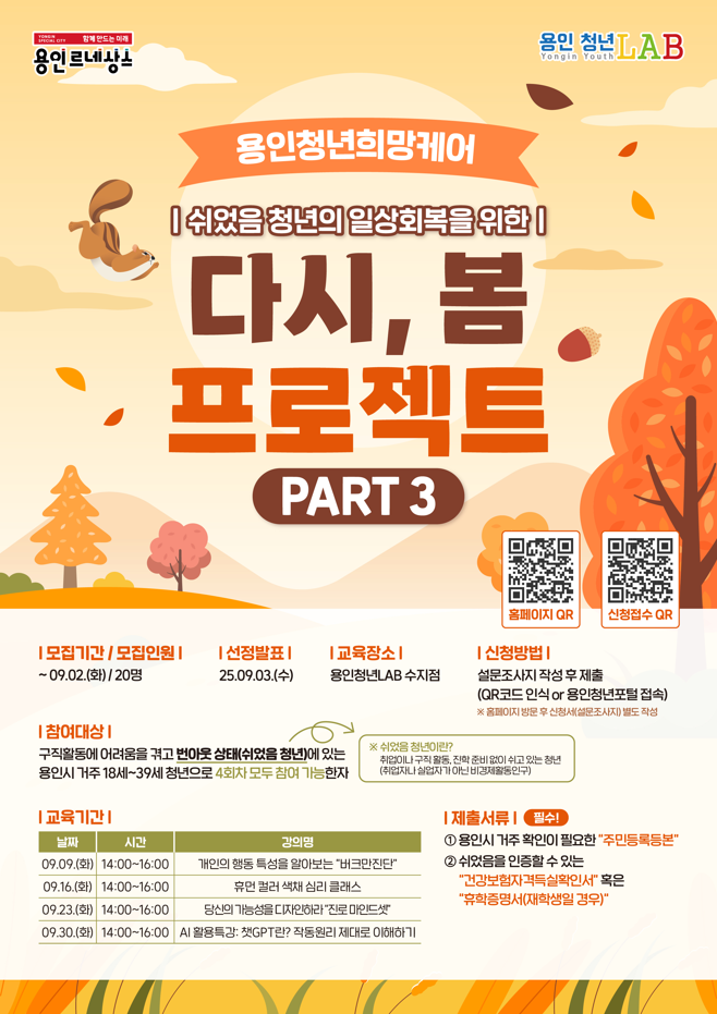 다시 봄 프로젝트 PART 3 참가자 모집