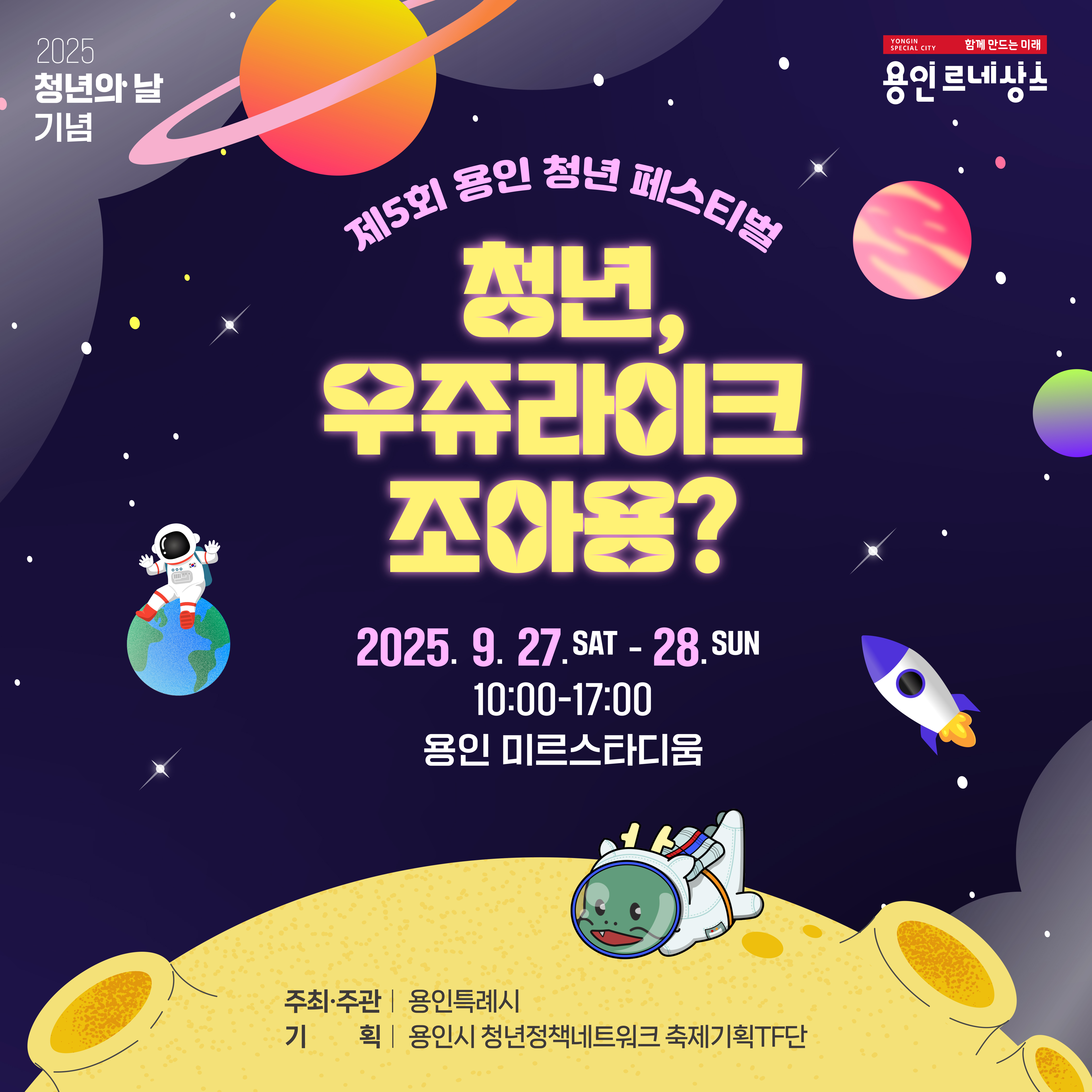 2025 용인청년페스티벌카드뉴스수정 1