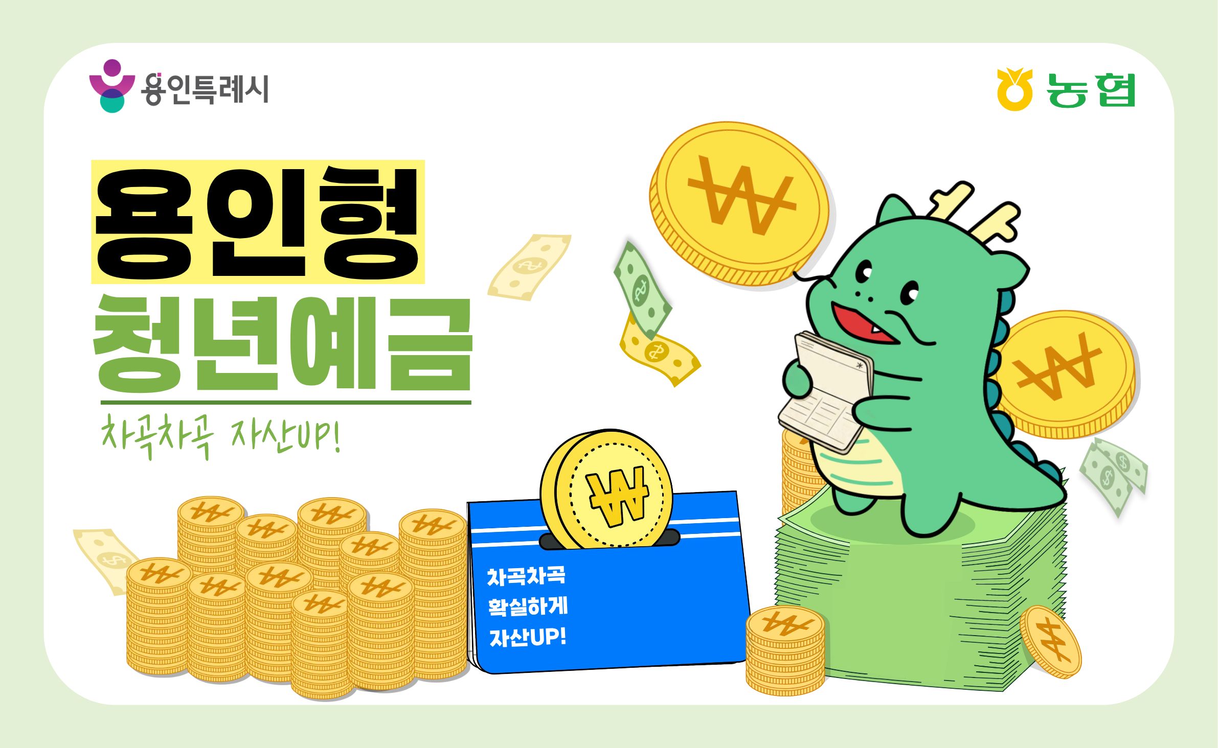 참고이미지 농협 통장 스티커