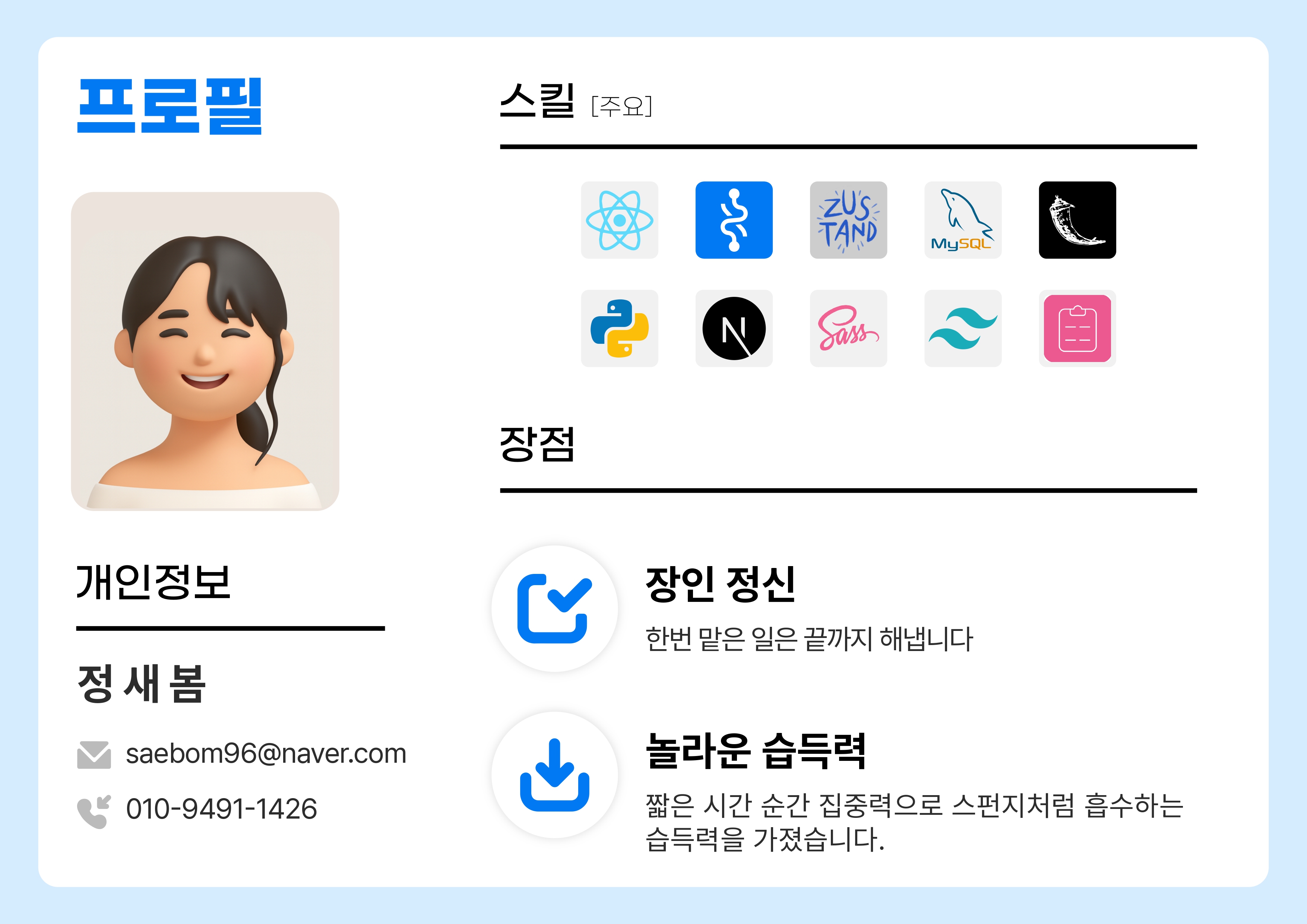 정새봄_포폴F_page-0003