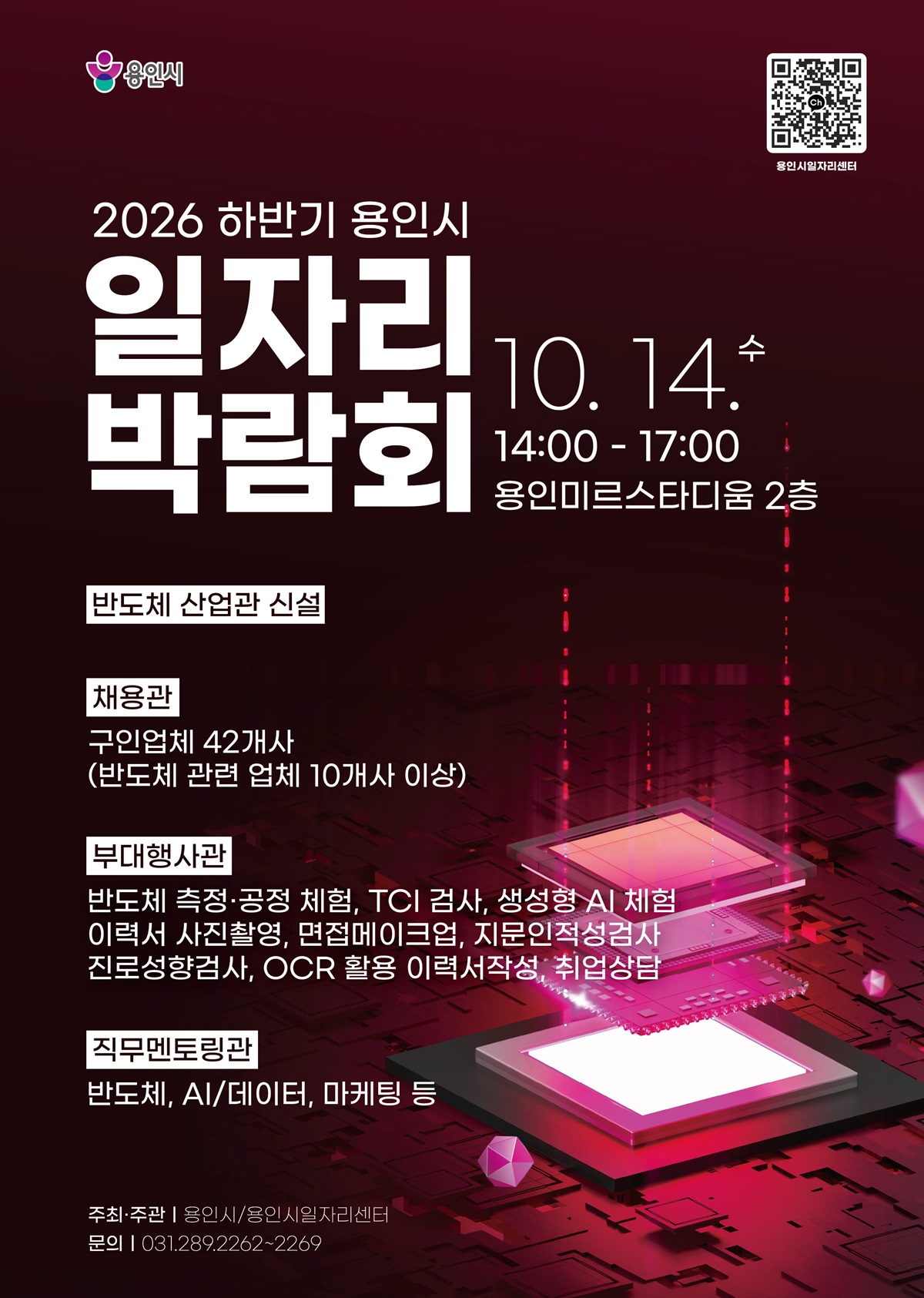2026년 하반기 용인시 일자리박람회 개최