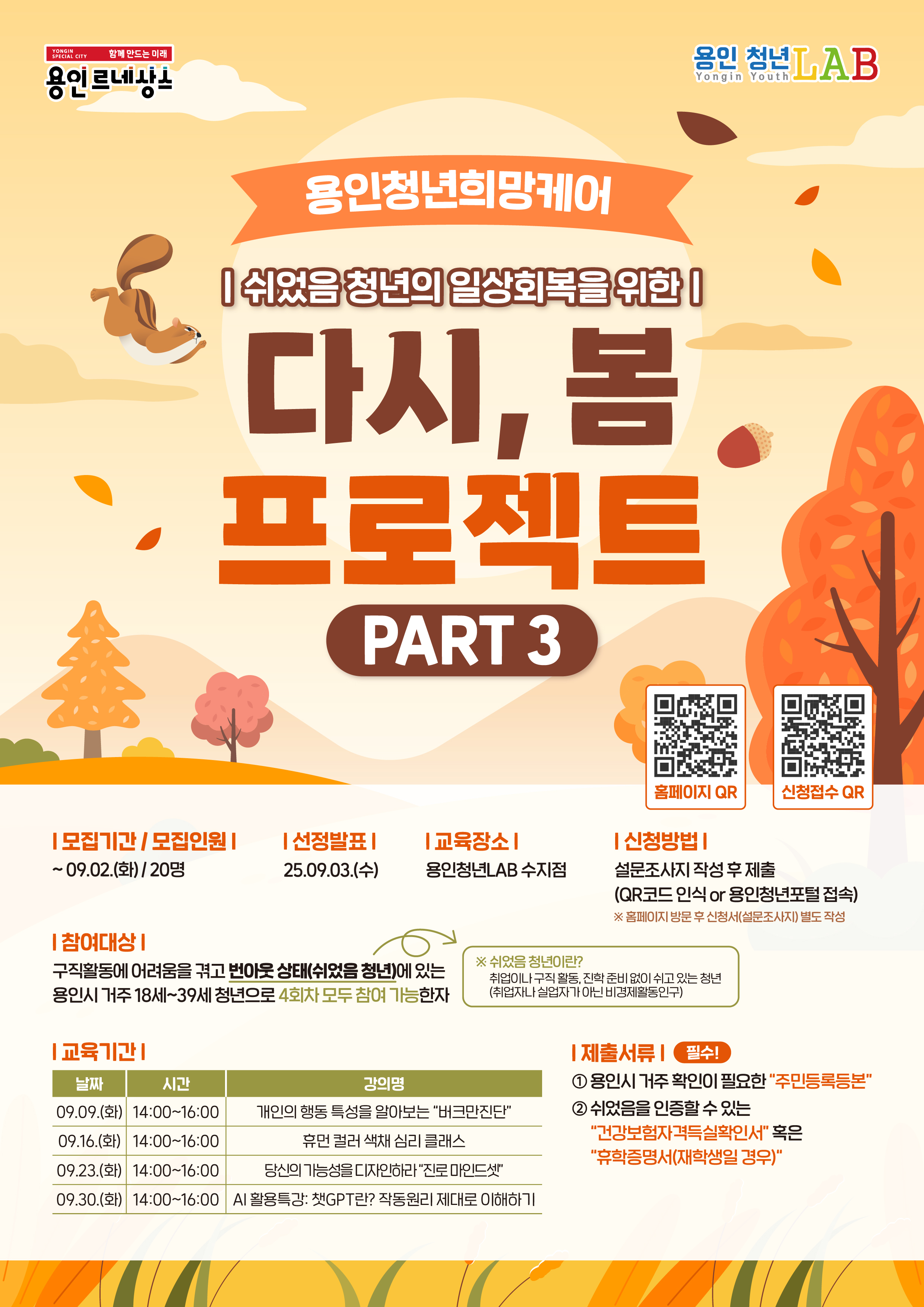 다시 봄 프로젝트 PART3 포스터