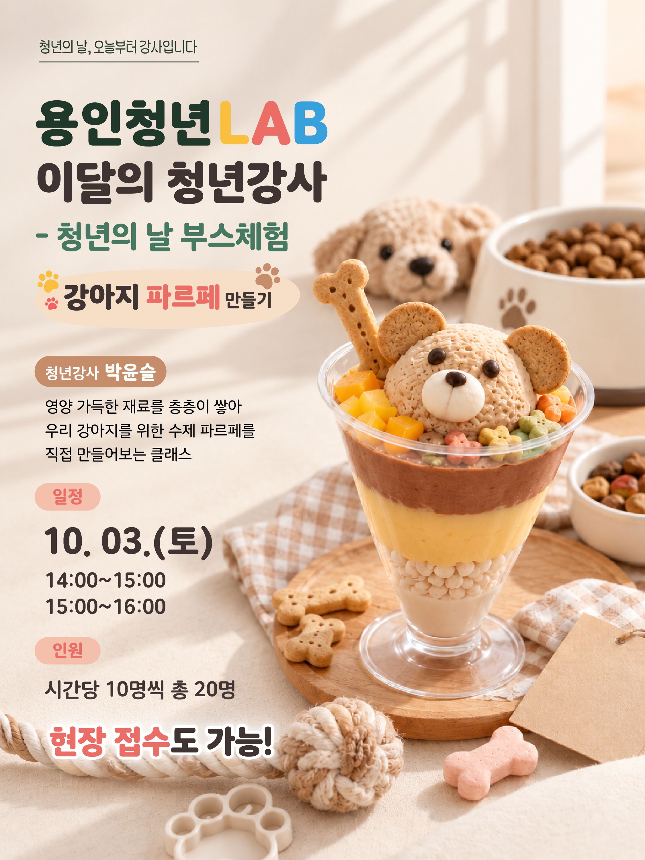 2026 용인청년랩 10월 프로그램청년강사카드뉴스 02