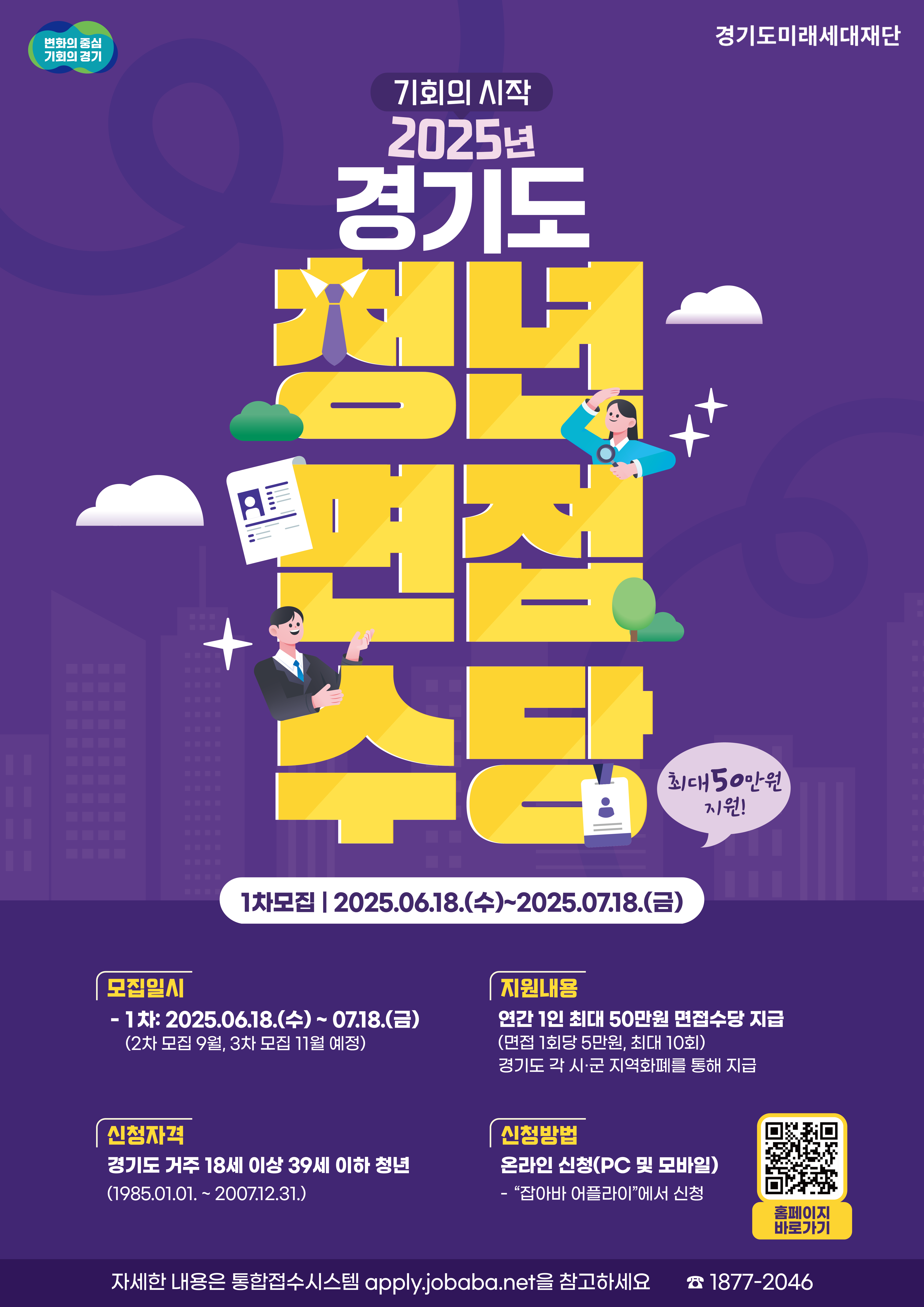 250605경기도미래세대제단포스터a대지 13