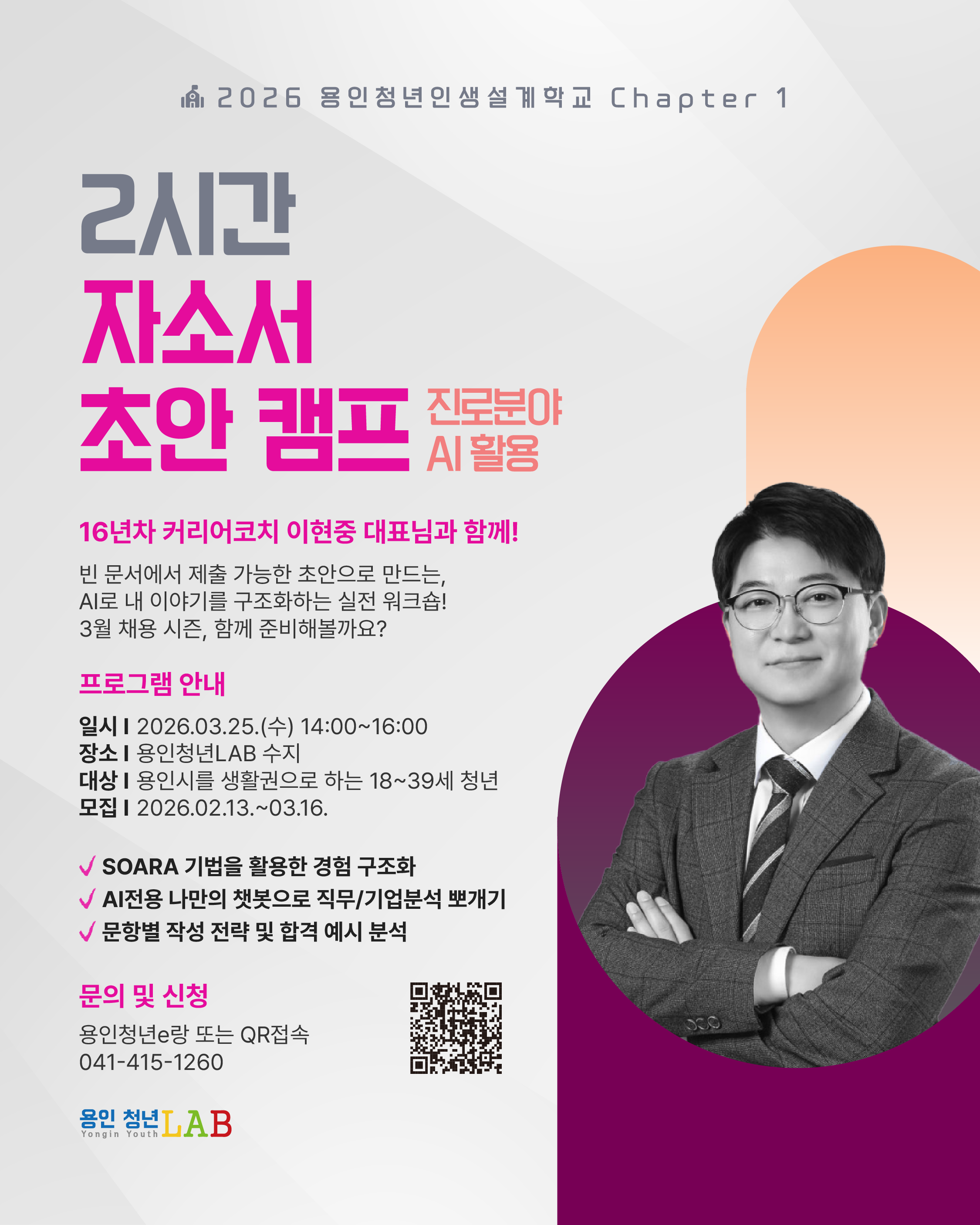 2026 용인청년랩홈페이지카드뉴스