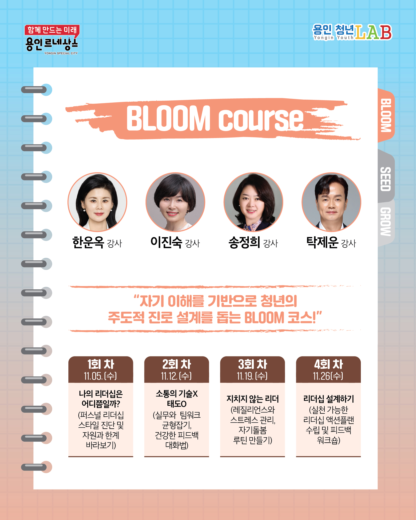 2025용인청년인생설계학교 BLOOM카드뉴스 800×1000px v1002