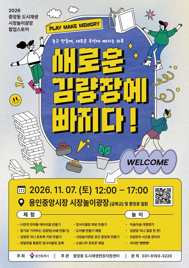 2026년 시장놀이광장 팝업스토어 개최