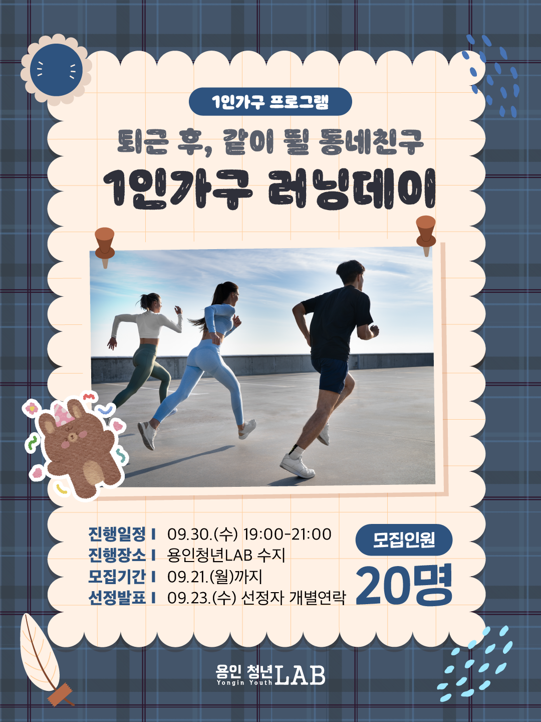 2026 용인청년랩 9월 프로그램카드뉴스 06