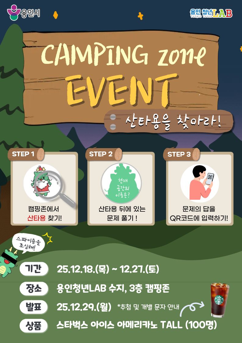 수지 캠핑존 이벤트