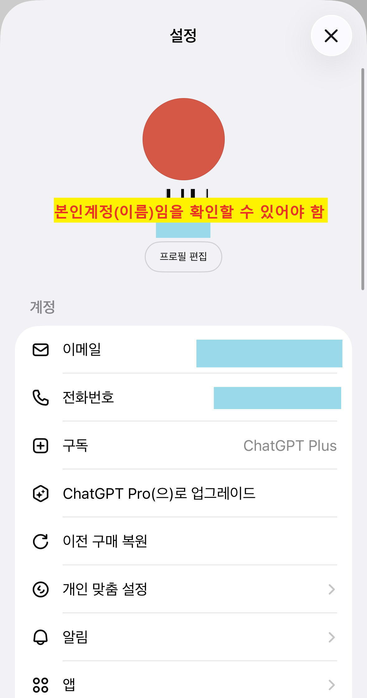 chat 등록