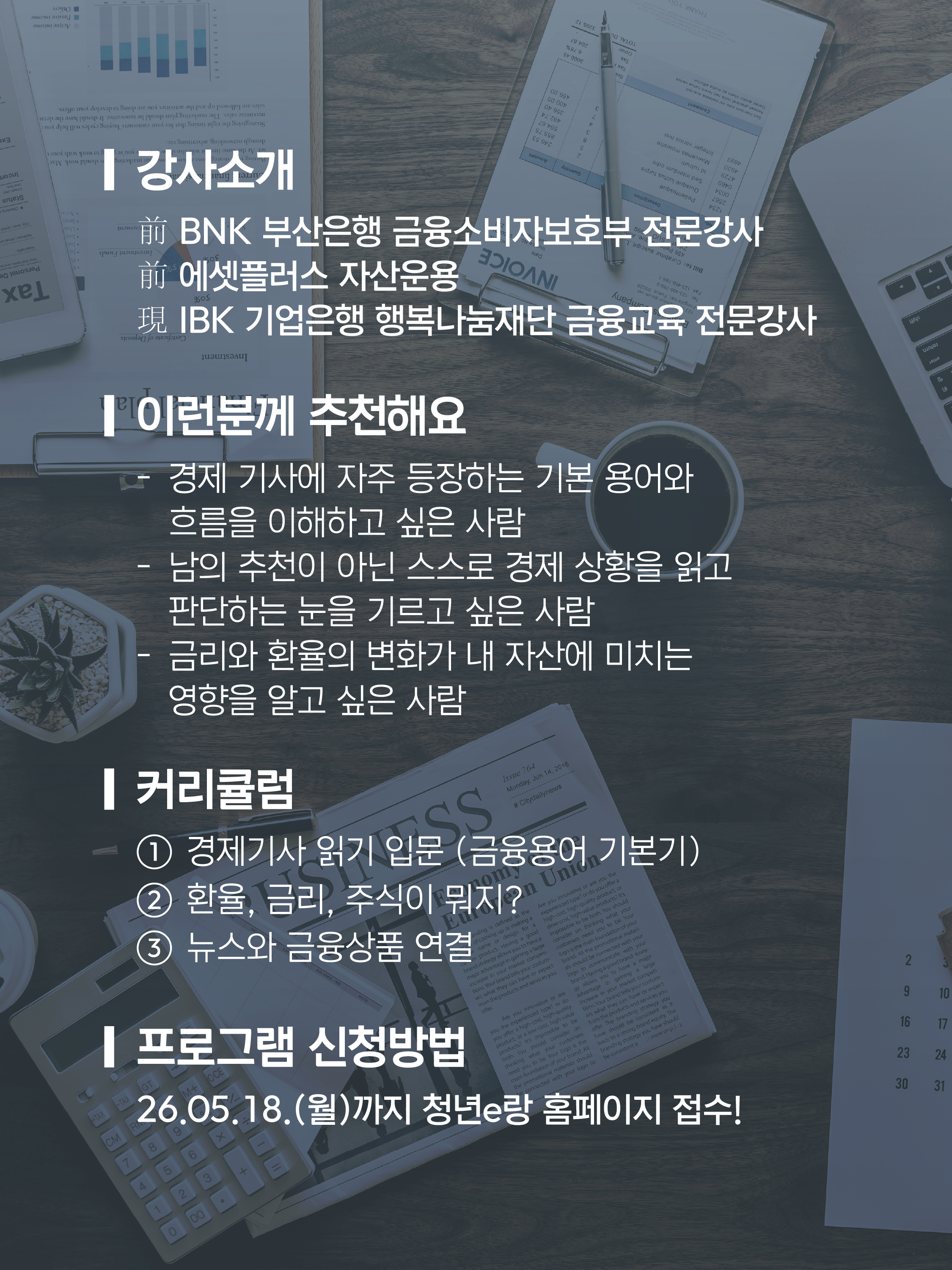 2026 용인청년랩 5월 프로그램특화경제기사 재테크2