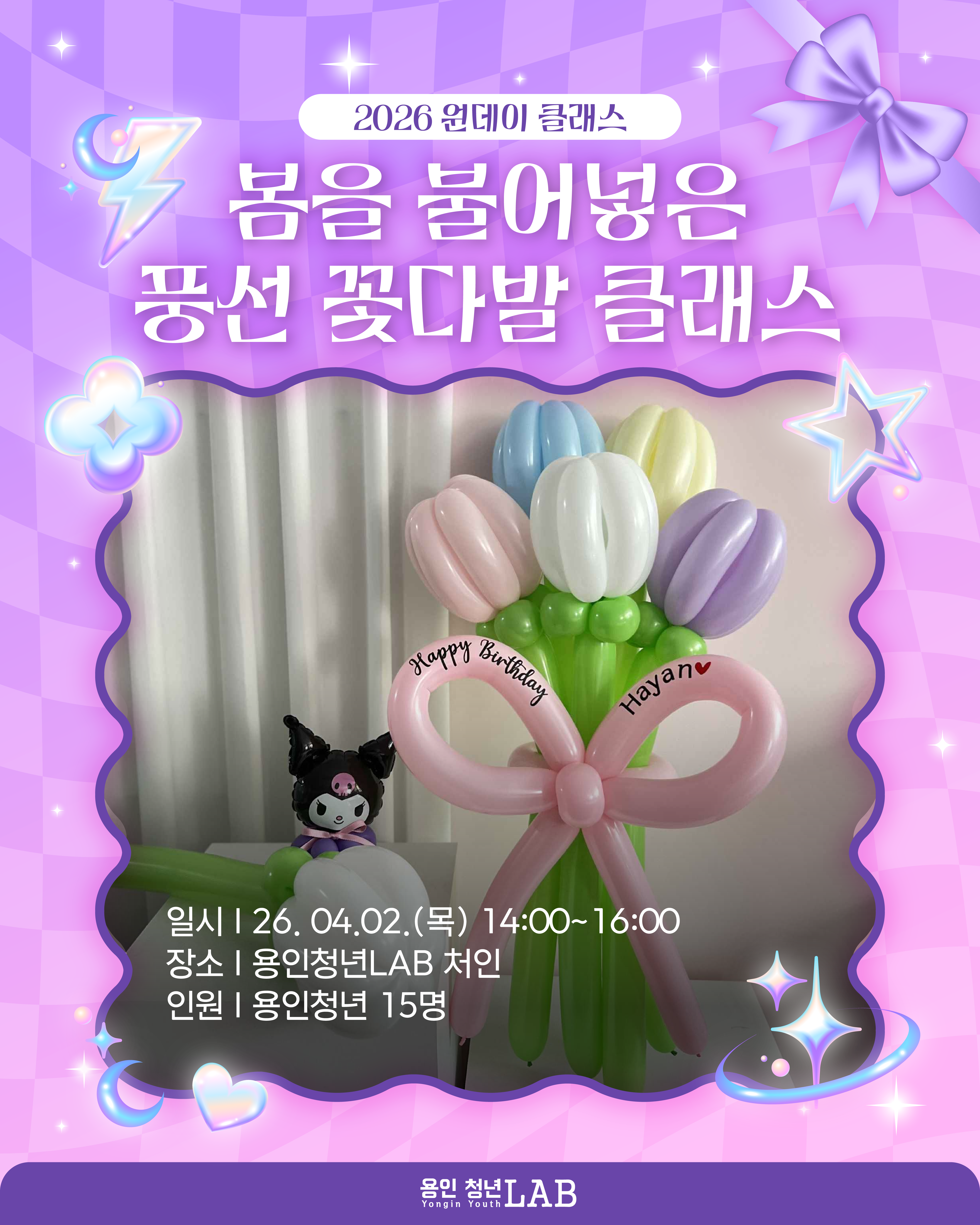 2026 용인청년랩 4월 프로그램카드뉴스 원데이 5