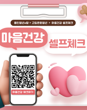 마음건강 셀프체크