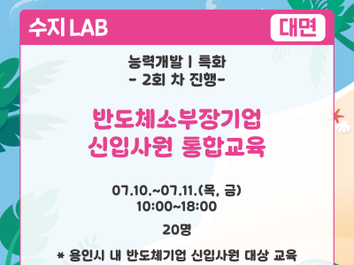 반도체소부장기업 신입사원통합교육