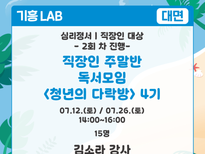 직장인 주말반 독서모임 <청년의 다락방> 4기