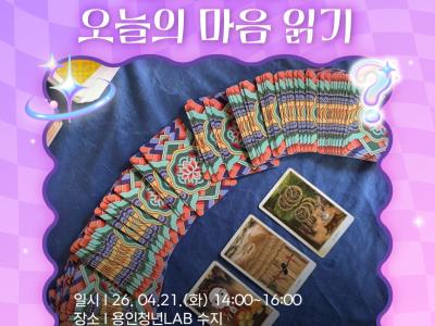 타로카드로 오늘의 마음 읽기