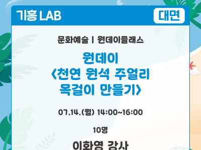 원데이 <천연 원석 주얼리 목걸이 만들기>
