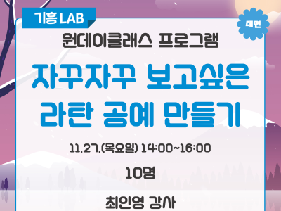 [기흥] 자꾸자꾸 보고싶은 라탄 공예 만들기