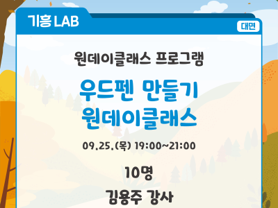 우드펜 만들기 원데이클래스