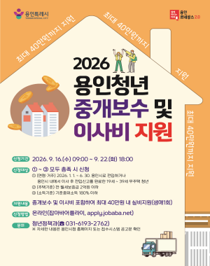 □ 지원내용 : 중개보수 및 이사비 포함하여 최대 40만원 내 실비지원(생애1회)
   ○ 중개보수비 : 계약 체결 시 소요되는 부동산 중개보수비
   ○ 이  사  비 : 포장이사비, 용달차량 및 사다리차 이용비 등
    ※ 택배비, 청소비, 택시비, 대중교통비, 식사비 등 제외