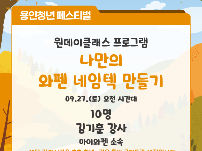 나만의 와펜 네임텍 만들기