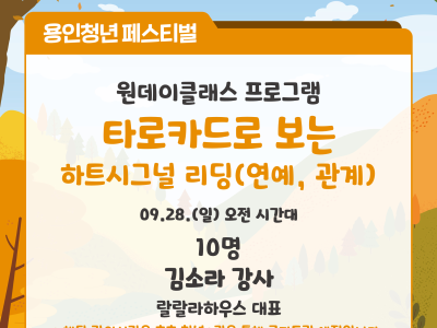 타로카드로 보는 하트시그널 리딩(연애, 관계)