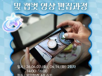 도전 유튜버, 숏폼 촬영 및 캡컷 영상 편집과정 (2회차)