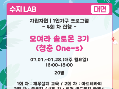 모여라 솔로몬 3기 