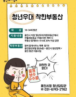 인시 지정 청년우대 착한부동산에서 전월세보증금 1억원 미만 계약시 부동산 중개보수 수수료 20% 이상 감면