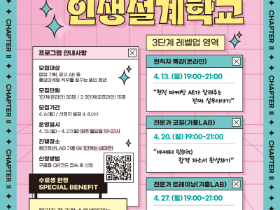 2026년 용인청년인생설계학교 홍보마케팅편