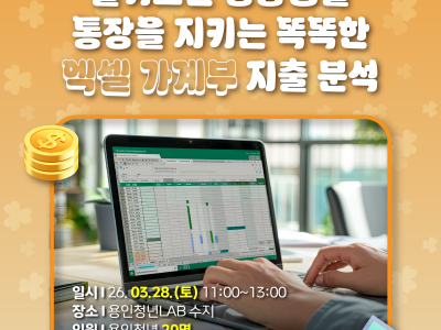 [수지] 영테크 : 통장을 지키는 똑똑한 '엑셀 가계부' 지출 분석
