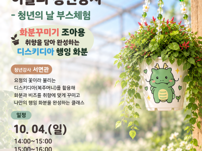 청년의날 청년강사 클래스