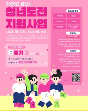 청년도전지원사업이란? 구직단념청년 등 6개월 이상 미취업 청년에게 구직의욕 고취 및 자신감 강화를 위한 맞춤형 프로그램을 제공하여 청년의 노동시장 참여와 취업 촉진을 지원하는 사업입니다.